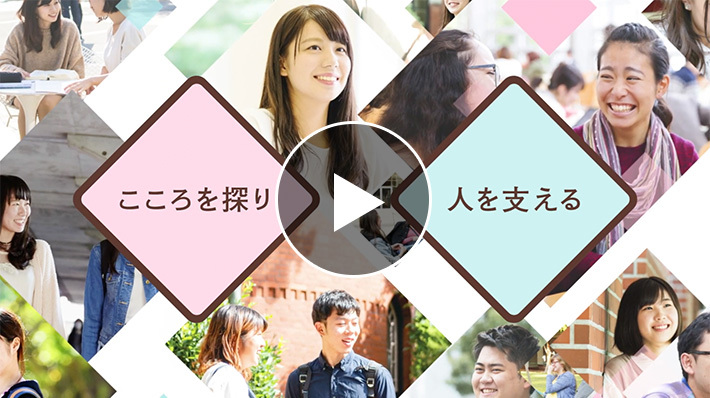 明治学院大学心理学部